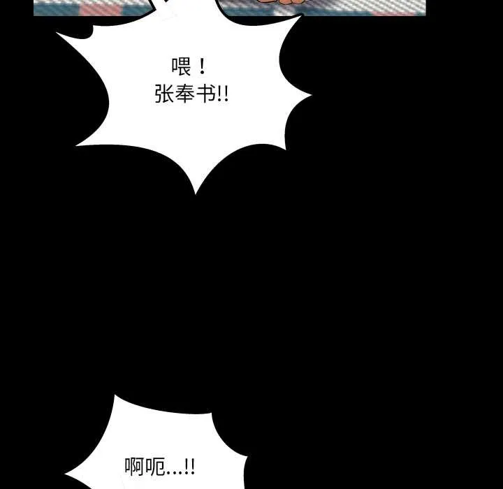 房间裏的心跳 第13話 第77页