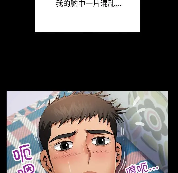房间裏的心跳 第13話 第46页