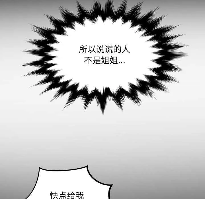 房间裏的心跳 第13話 第23页
