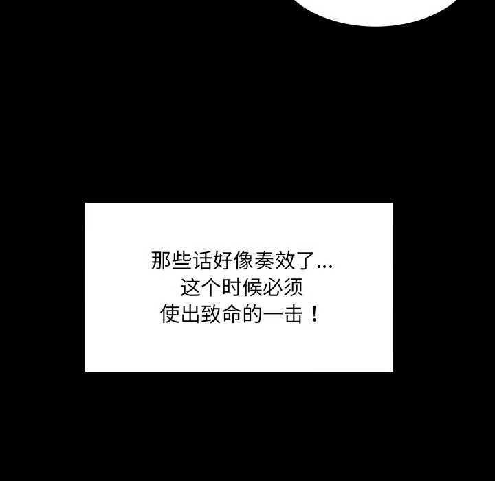 房间裏的心跳 第13話 第120页