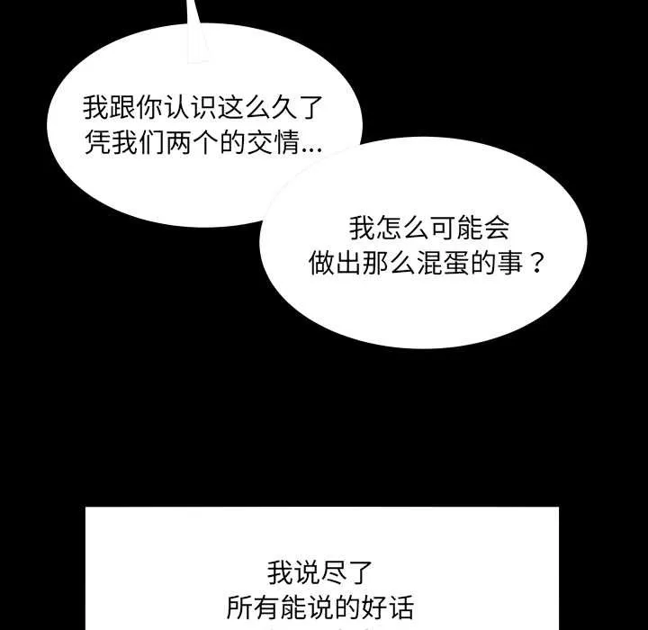 房间裏的心跳 第13話 第117页