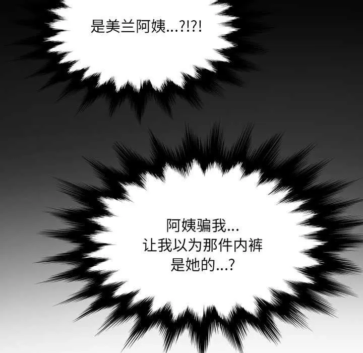 房间裏的心跳 第13話 第26页