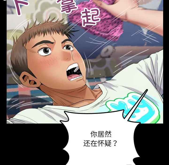房间裏的心跳 第13話 第17页