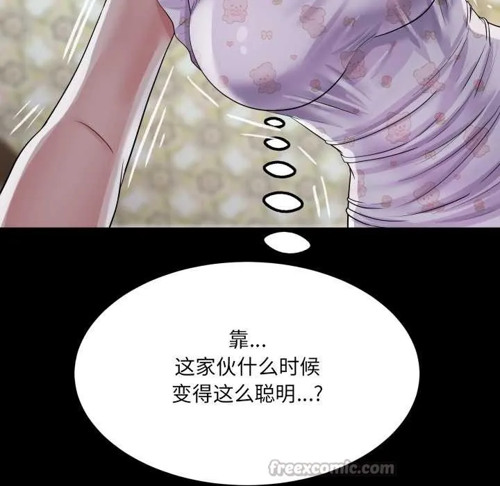 房间裏的心跳 第13話 第42页
