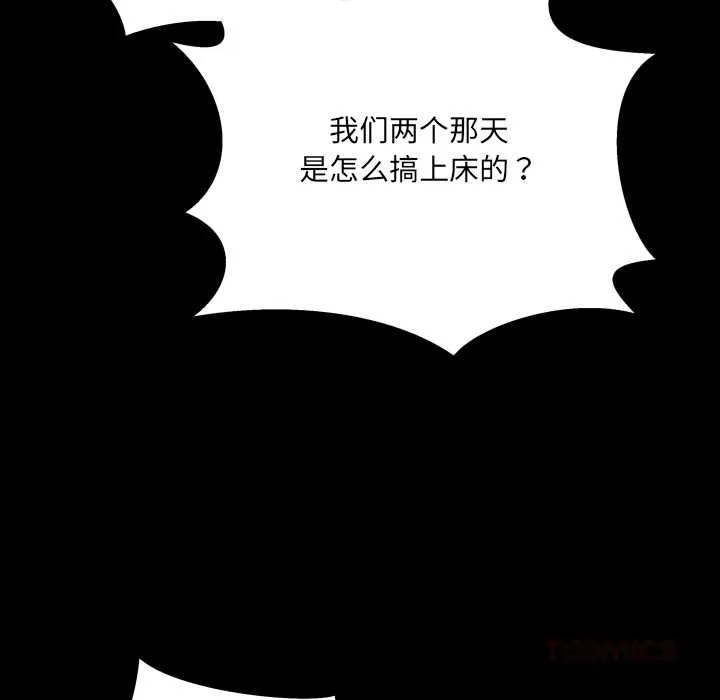 房间裏的心跳 第13話 第30页