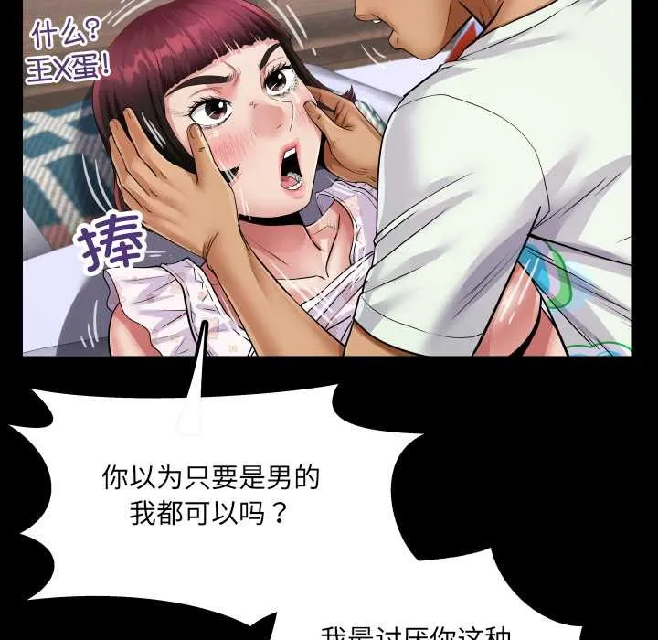 房间裏的心跳 第13話 第89页