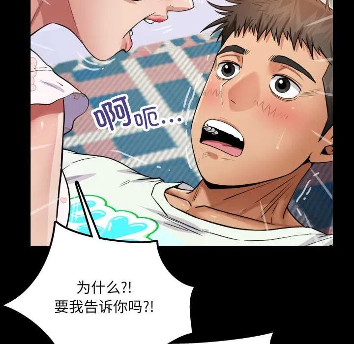 房间裏的心跳 第13話 第29页