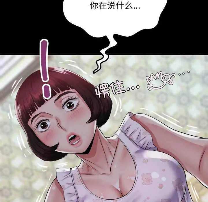 房间裏的心跳 第13話 第41页