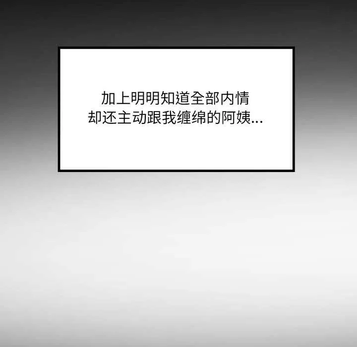房间裏的心跳 第13話 第51页