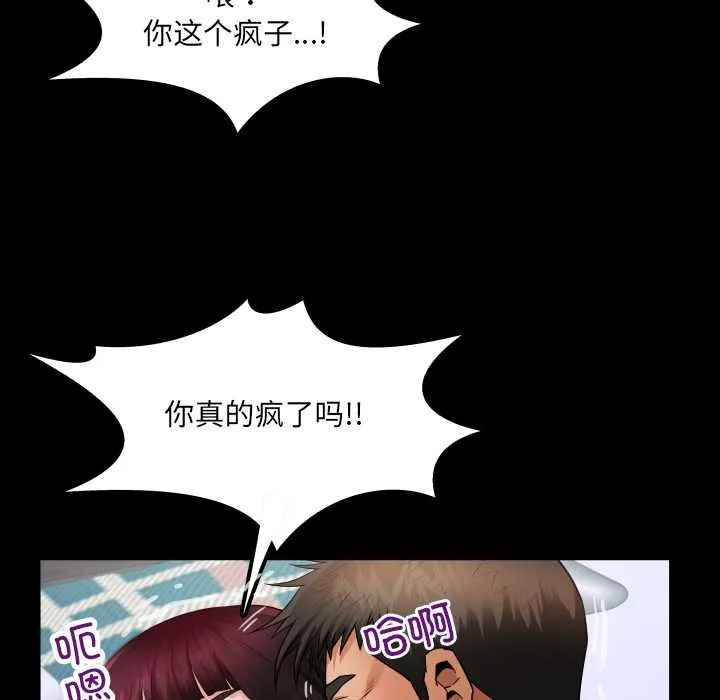 房间裏的心跳 第13話 第79页