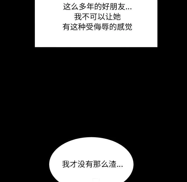 房间裏的心跳 第13話 第115页