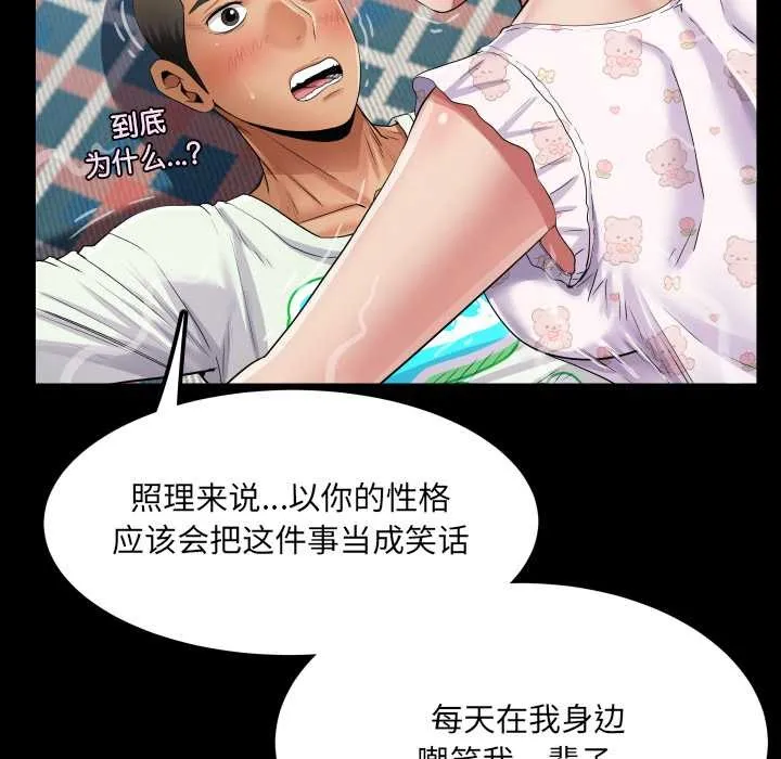 房间裏的心跳 第13話 第39页