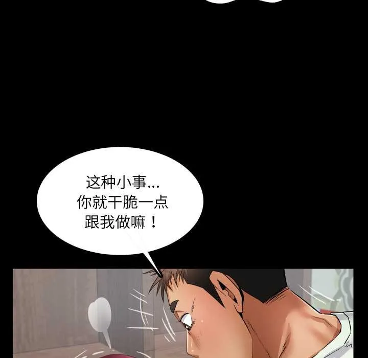 房间裏的心跳 第13話 第88页