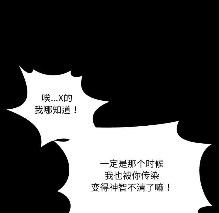 房间裏的心跳 第13話 第43页