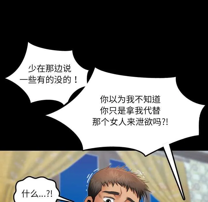 房间裏的心跳 第13話 第111页