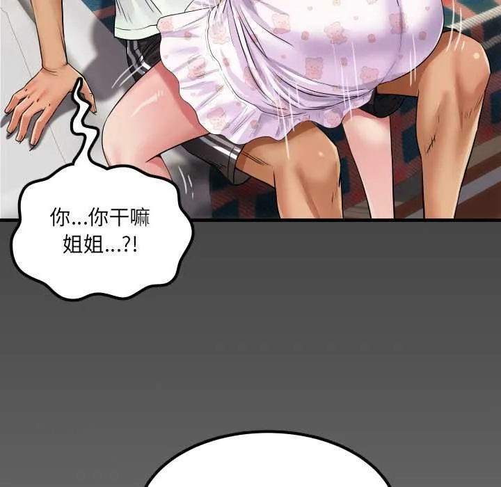 房间裏的心跳 第13話 第8页