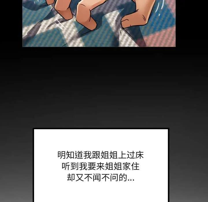 房间裏的心跳 第13話 第55页