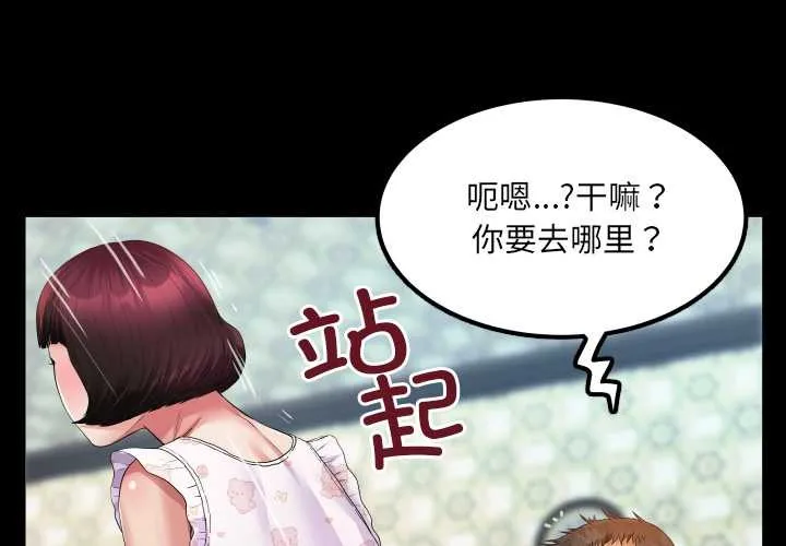房间裏的心跳 第13話 第2页