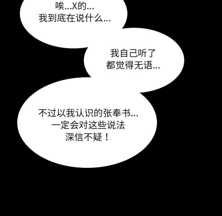 房间裏的心跳 第13話 第35页