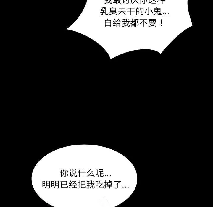 房间裏的心跳 第13話 第90页