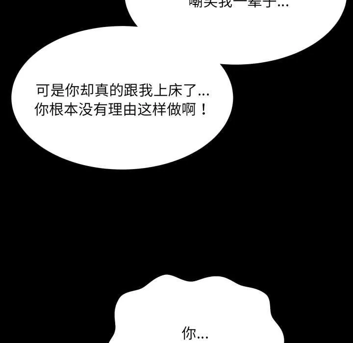 房间裏的心跳 第13話 第40页