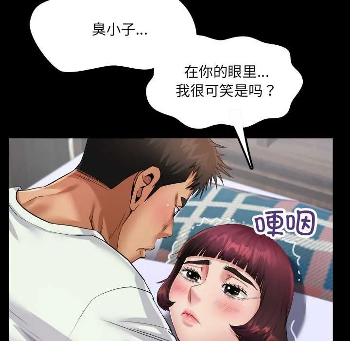 房间裏的心跳 第13話 第85页
