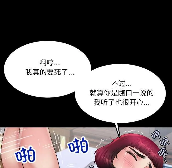 房间裏的心跳 第14話 第87页