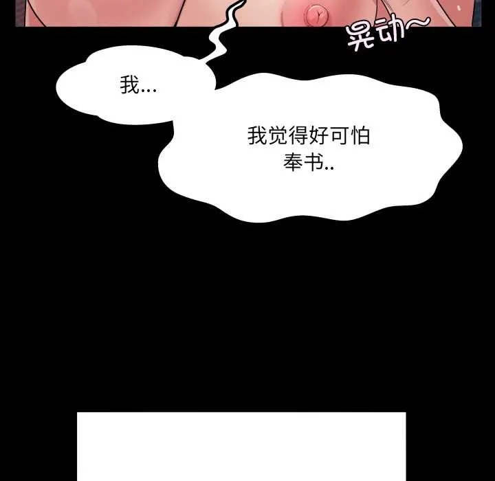 房间裏的心跳 第14話 第101页