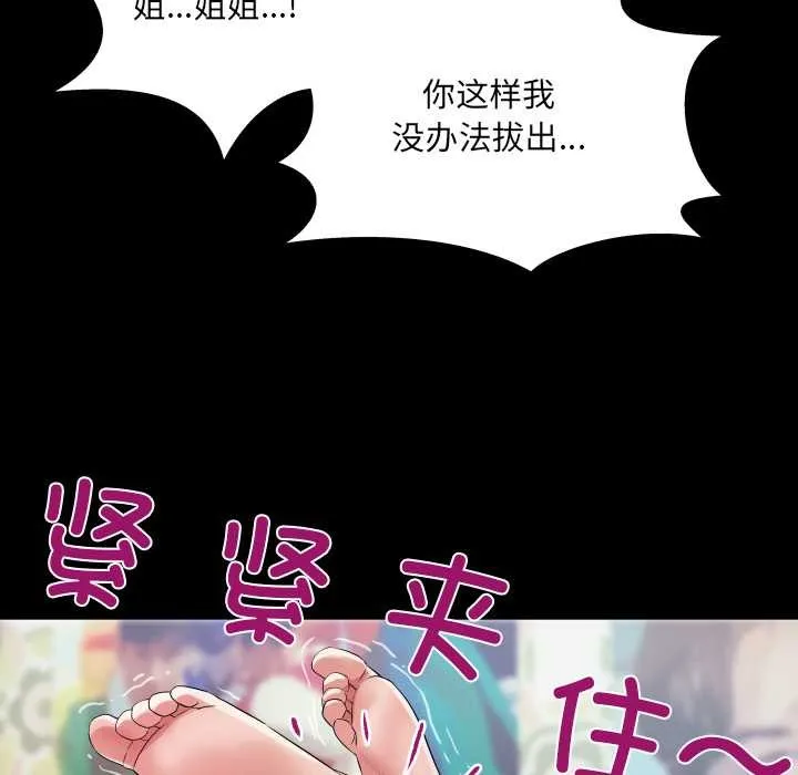 房间裏的心跳 第14話 第120页