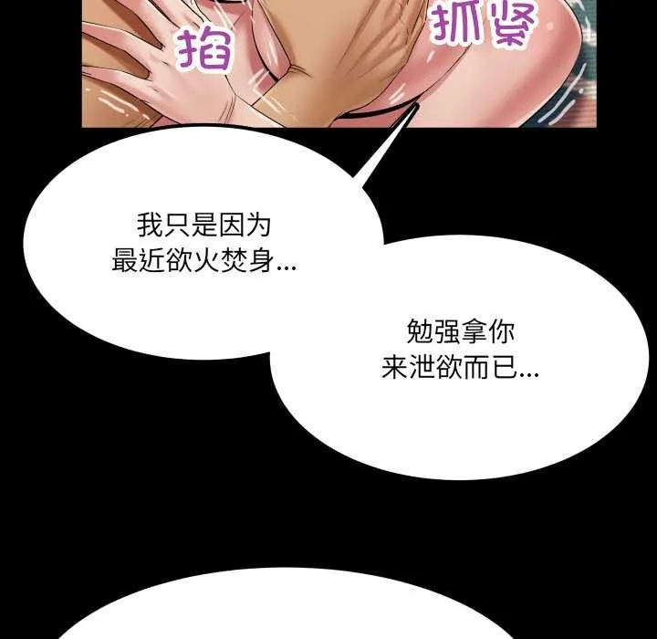 房间裏的心跳 第14話 第55页