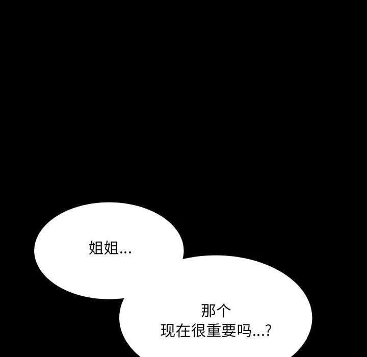 房间裏的心跳 第14話 第74页