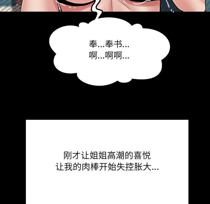 房间裏的心跳 第14話 第113页