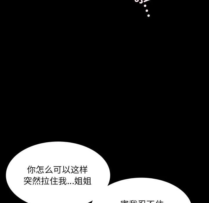 房间裏的心跳 第14話 第127页