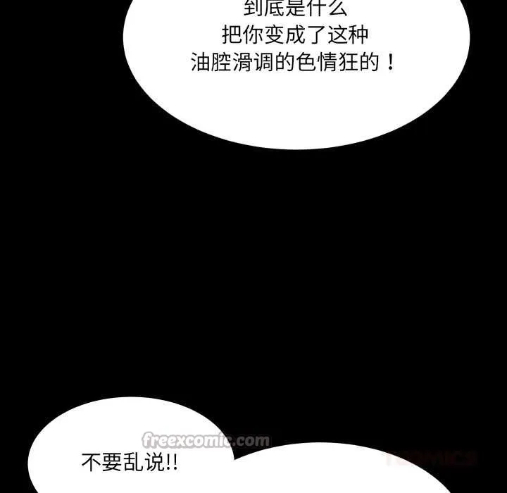 房间裏的心跳 第14話 第84页