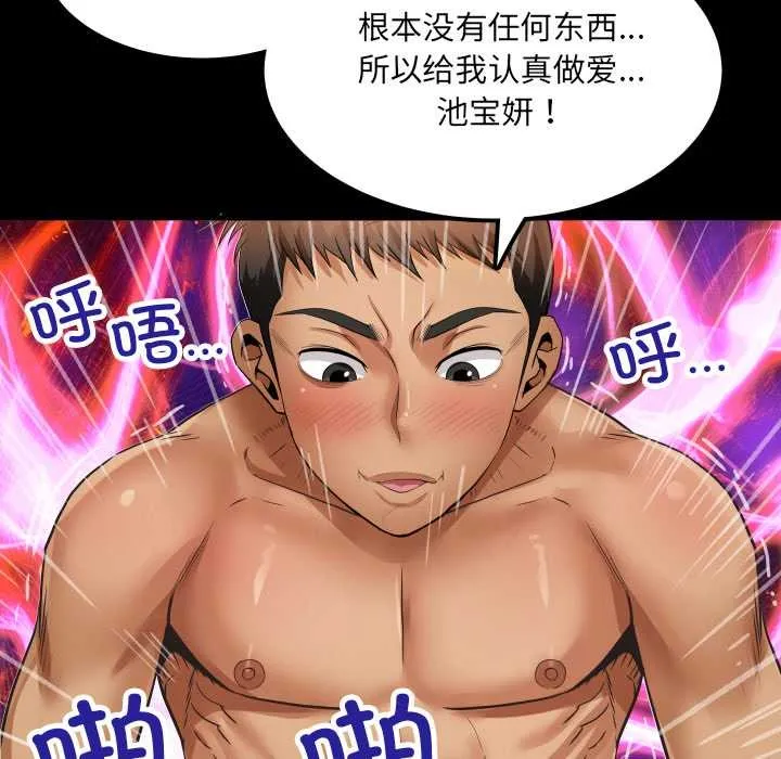房间裏的心跳 第14話 第85页