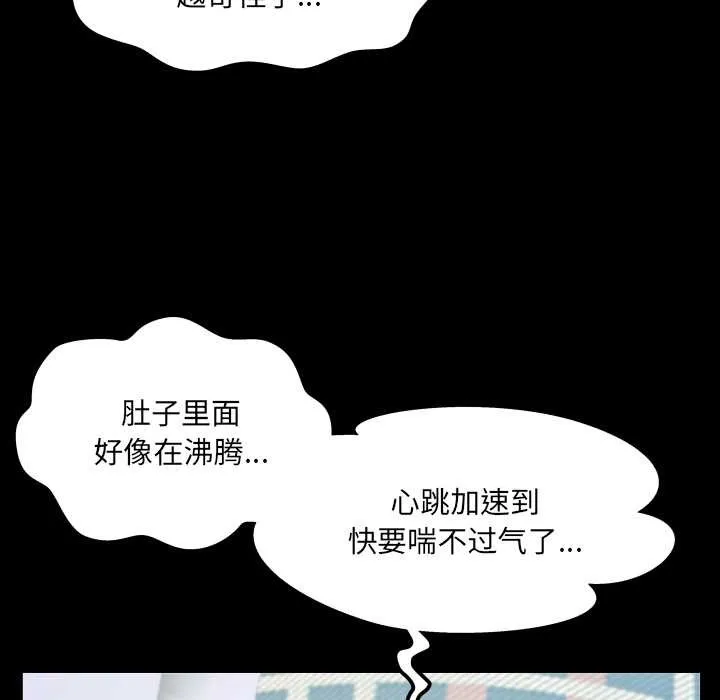房间裏的心跳 第14話 第99页