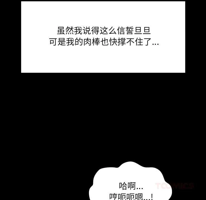房间裏的心跳 第14話 第111页