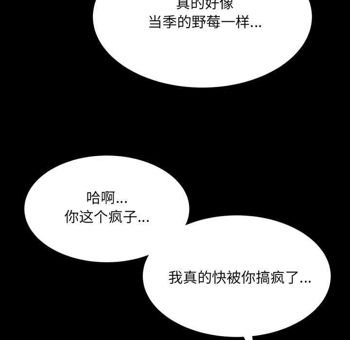 房间裏的心跳 第14話 第93页