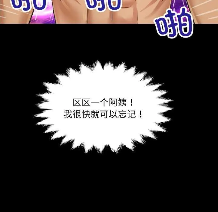 房间裏的心跳 第14話 第86页
