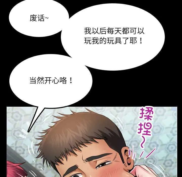 房间裏的心跳 第14話 第139页