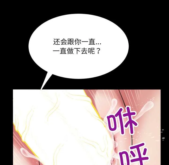 房间裏的心跳 第14話 第67页