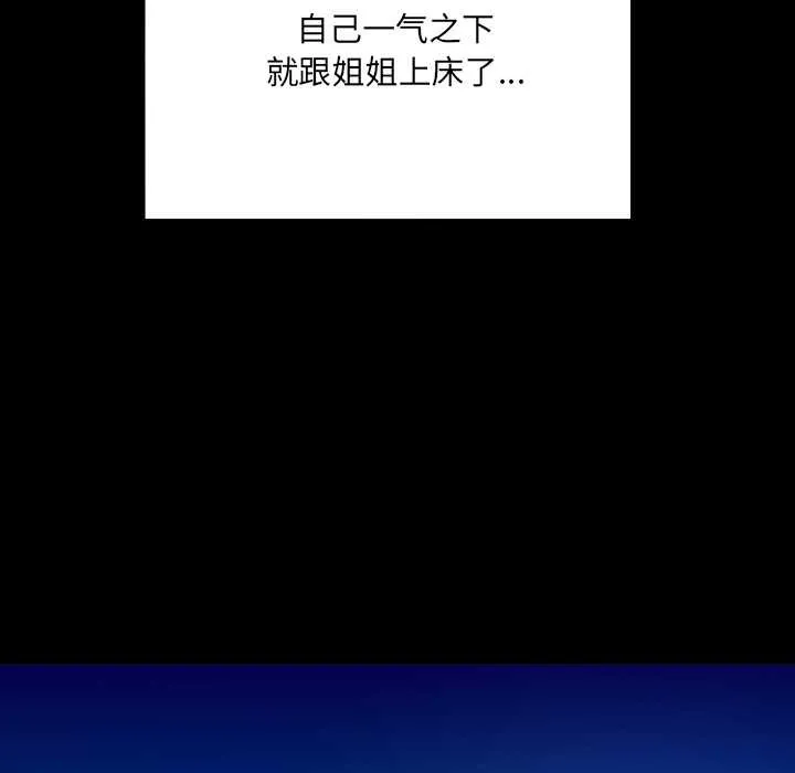 房间裏的心跳 第14話 第144页