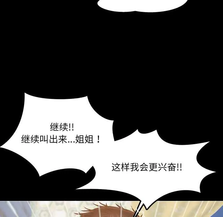 房间裏的心跳 第14話 第27页