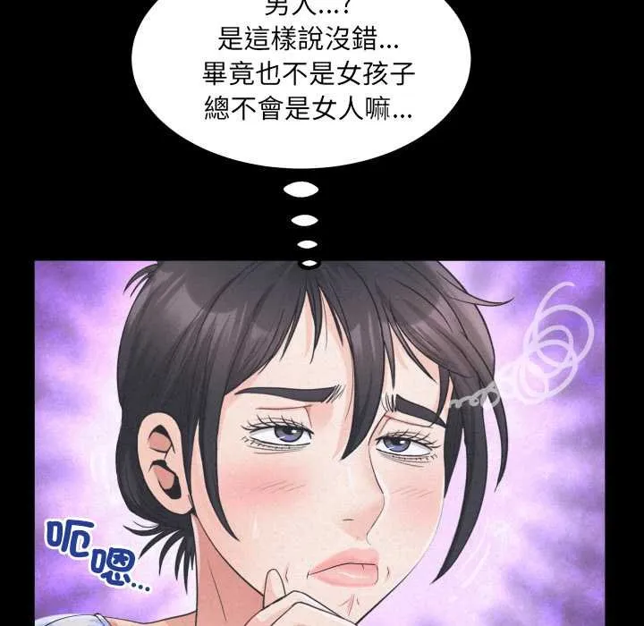 房间裏的心跳 第27話 第47页