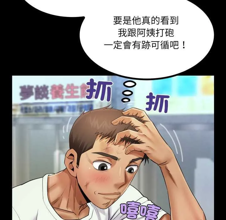 房间裏的心跳 第27話 第85页
