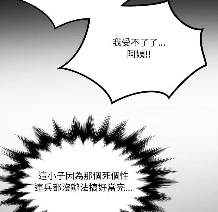 房间裏的心跳 第27話 第102页