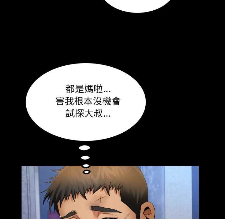 房间裏的心跳 第27話 第78页