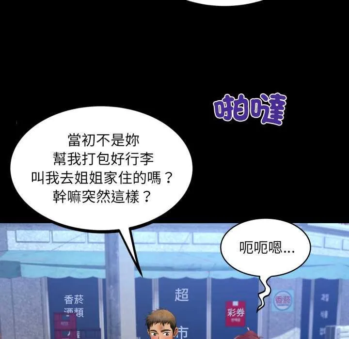 房间裏的心跳 第27話 第76页