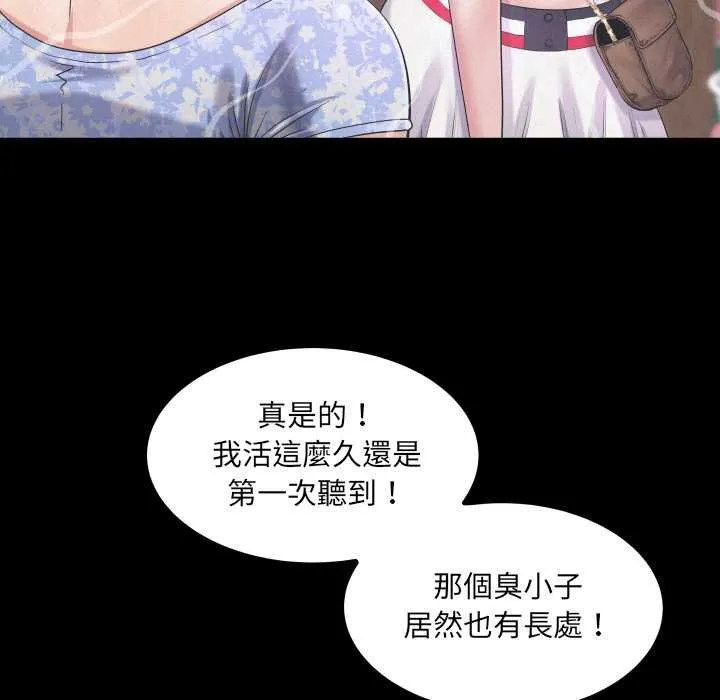 房间裏的心跳 第27話 第43页