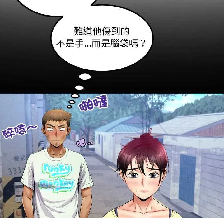 房间裏的心跳 第27話 第83页